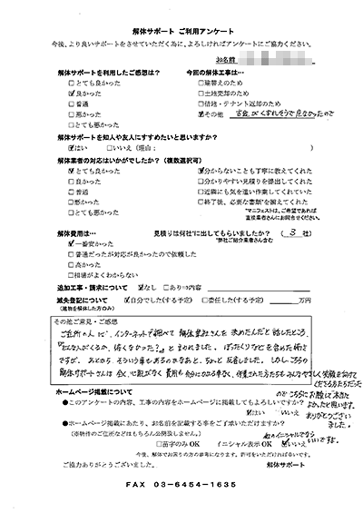 愛知県名古屋市西区の解体工事後のアンケート