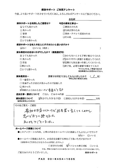 青森県青森市の解体工事後のアンケート