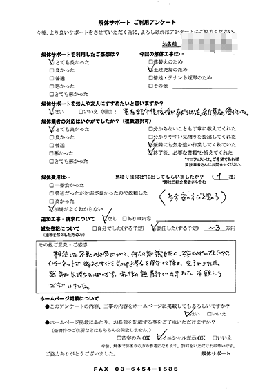 兵庫県明石市の解体工事後のアンケート