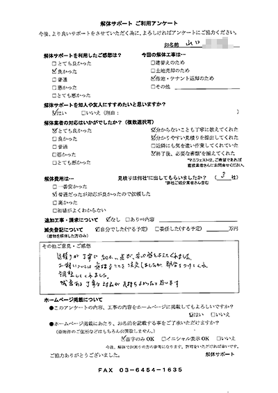 広島県呉市の解体工事後のアンケー