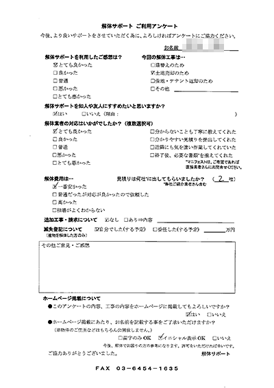 北海道札幌市の解体工事後のアンケート