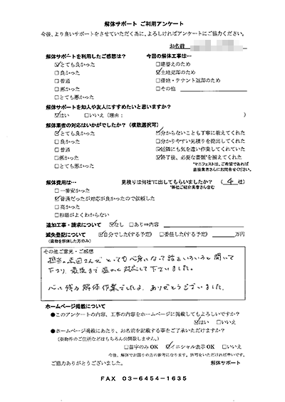 神奈川県横浜市の解体工事後のアンケート