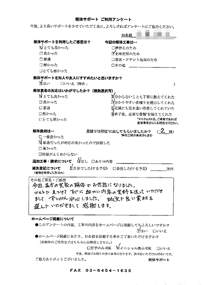 宮城県石巻市の解体工事後のアンケート