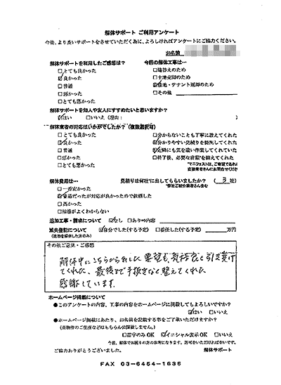 大分県大分市の解体工事後のアンケート