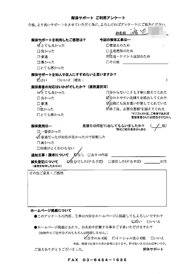 新潟県新潟市の解体工事後のアンケート