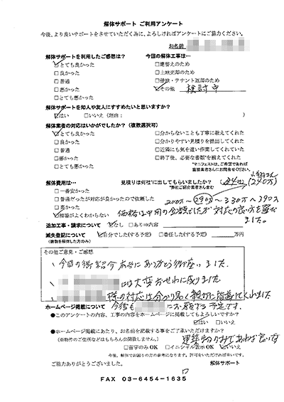 和歌山県和歌山市の解体工事後のアンケート