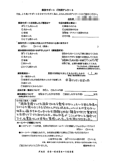 栃木県小山市　O様の解体工事後のアンケート