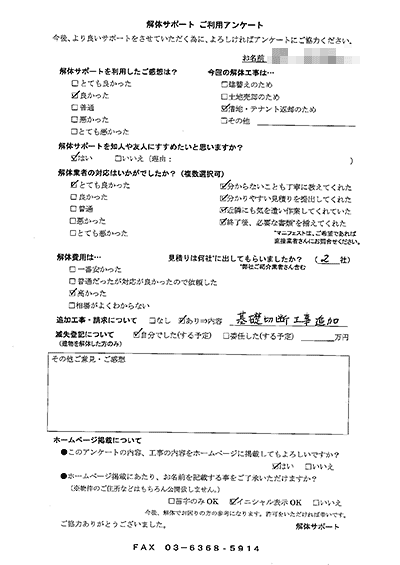 秋田県鹿角市の解体工事後のアンケート