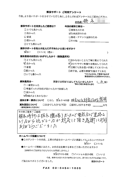 栃木県大田原市　鈴木様の解体工事後のアンケート