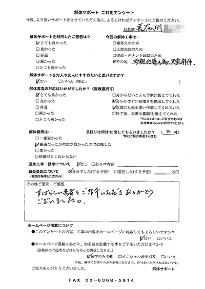 静岡県浜松市の解体工事後のアンケート