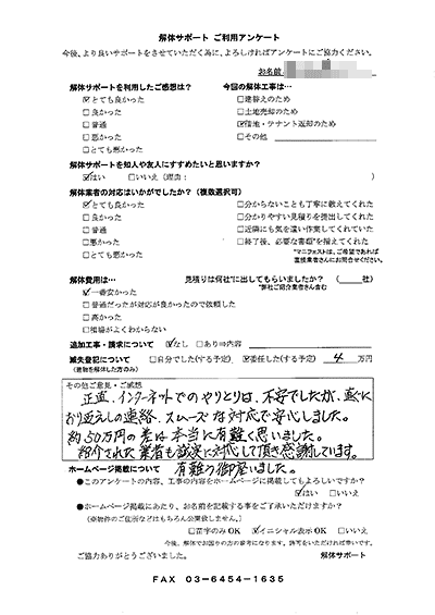 岐阜県中津川市　Y様の解体工事後のアンケート