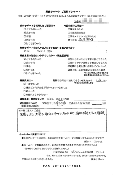 岐阜県関市　S様の解体工事後のアンケート