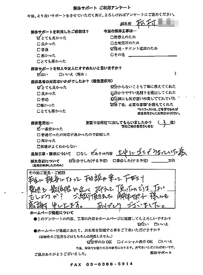 兵庫県明石市の解体工事後のアンケート