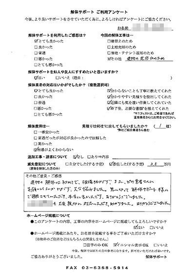 北海道札幌市の解体工事後のアンケート