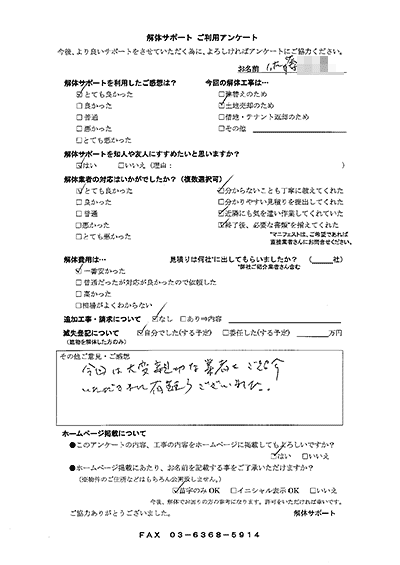 群馬県高崎市　佐藤様の解体工事後のアンケート