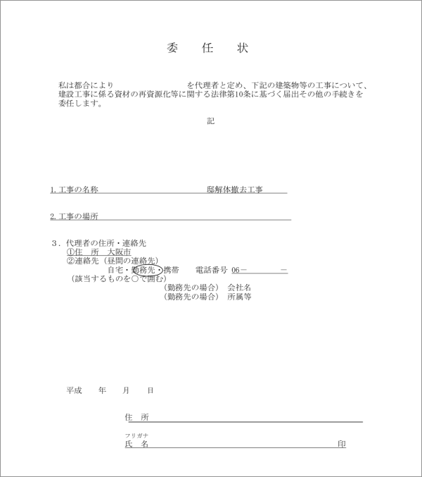 ご存知ですか？解体工事の「事前届出」